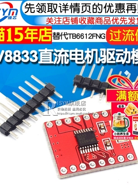 Risym DRV8833直流电机驱动模块 驱动器驱动板 替代TB6612FNG