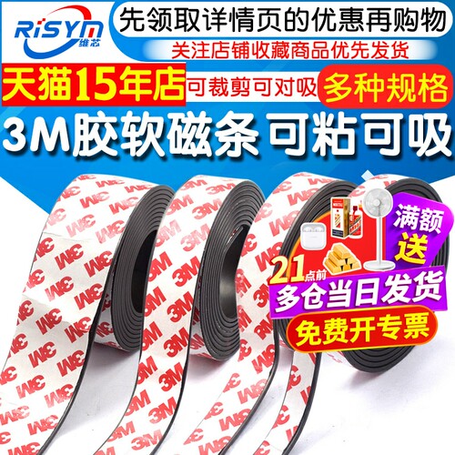 磁条贴教学磁铁贴片黑板磁