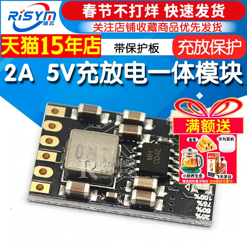 2A 5V充放电一体模块3.7V/4.2V电源板充放保护锂电池充电升压移动