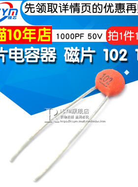 Risym  瓷片电容器 102 1NF 1000PF 50V 磁片 瓷介电容 (100只)