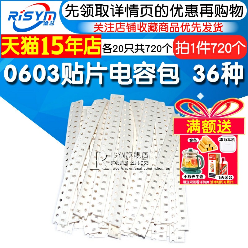 贴片smt元件36种720个电容器