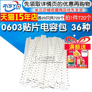 0603贴片电容包smt电容器元件包 1PF-10UF容值36种各20只共720个