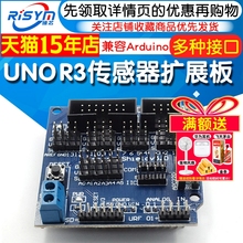适用于arduino uno R3 v5扩展板 sensor shield v5.0传感器拓展板