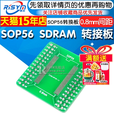 TSOPIITSSOP56SOP56转换板