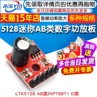LTK5128迷你AB类D类模块
