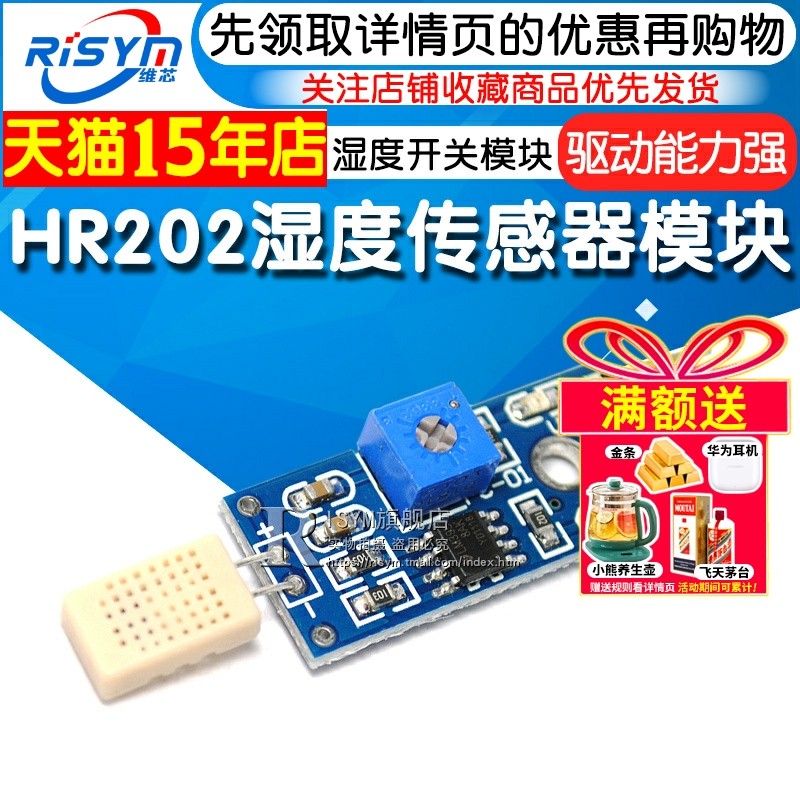 湿度传感器模块hr202检测开关