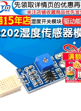 Risym 湿度传感器模块 HR202湿度模块湿度检测湿度开关模块(3线)