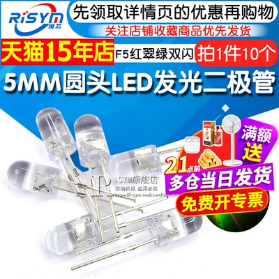 F5红翠绿双闪圆头LED发光二极管