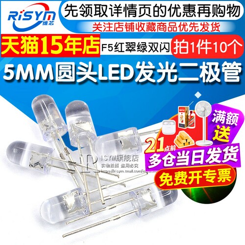 F5红翠绿双闪圆头LED发光二极管