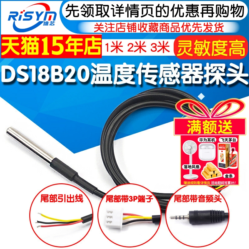 DS18B20数字温度传感器探头