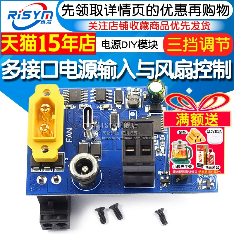 多接口电源输入与风扇控制板  三档调节6-70VDC 各种电源DIY模块,电子元器件市场,电源,淘宝优惠券,粉丝福利购,淘宝优惠卷