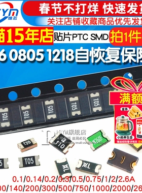 1206/0805/1812贴片自恢复保险丝SMD 0.5A/1A/2A/2.6/500mA/2600