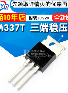 Risym LM337 LM337T 三端稳压器 三极管 封装TO220