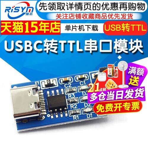 USBC转TTL串口CH340N模块升级