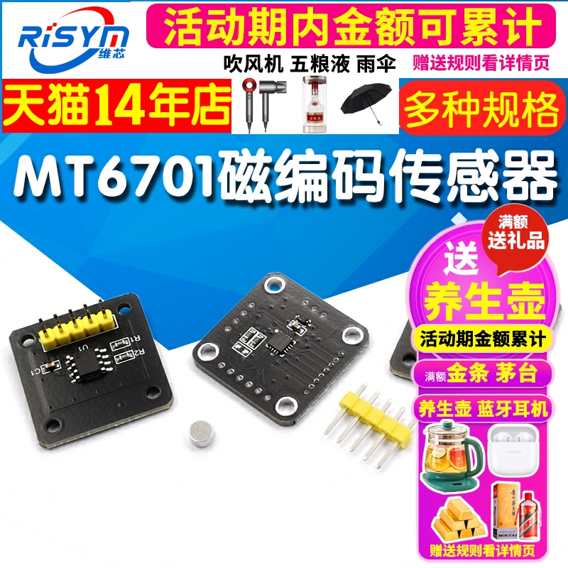 MT6701磁编码器 磁感应角度测量传感器模块14bit高精度替代AS5600