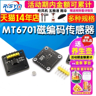 MT6701磁编码 磁感应角度测量传感器模块14bit高精度替代AS5600 器