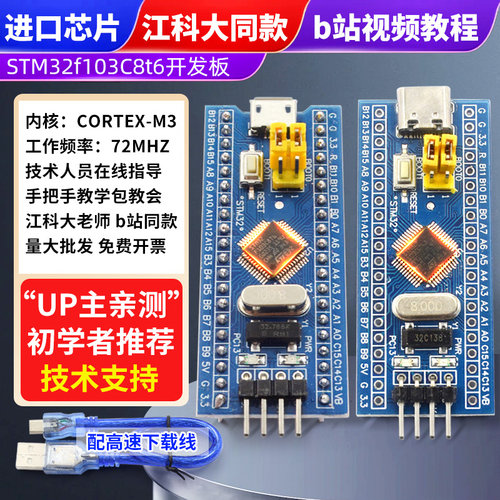 STM32F103C8T6开发板芯片