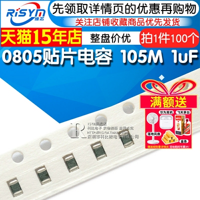 0805贴片电容105M1uFY5V
