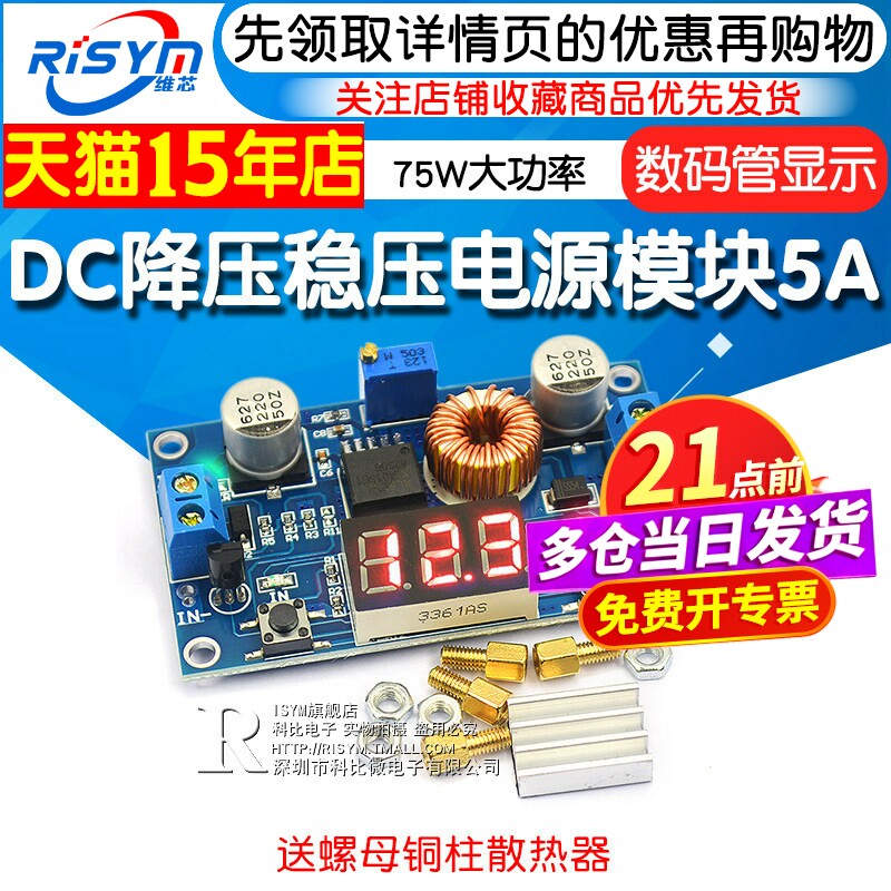 电压可调DC直流降压稳压电源模块5A大功率75W带数字显示表电源板
