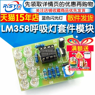 LM358呼吸灯散件模块 电子闪灯制作套件 蓝色闪光灯lm358 DIY实训