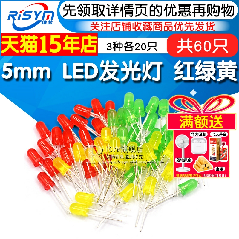 5mmLED发光二极管包红绿黄