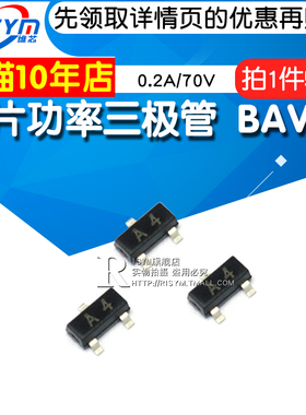 Risym 贴片功率三极管 BAV70 印字A4 0.2A/70V 封装SOT-23 50只