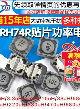 CDRH74R 127 104R贴片功率电感小10uH2.2 3.3 4.7 4R7 33 100 221