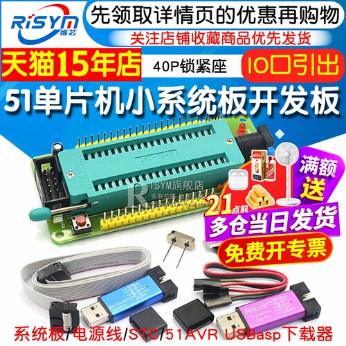 51单片机最小系统板开发板
