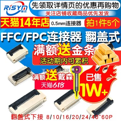 FFC/FPC扁平电缆线插座连接器