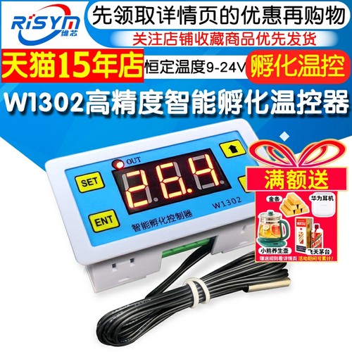 1302高精度水床孵化温控器