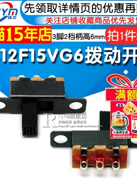 Risym SS12F15VG6横柄直插式 1P2T杠杆式拨动开关 3脚2档柄高6mm