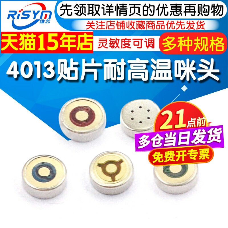 4013贴片咪头 绑定管芯电容麦克风4*1.3MM传声器 同心圆MIC耐高温