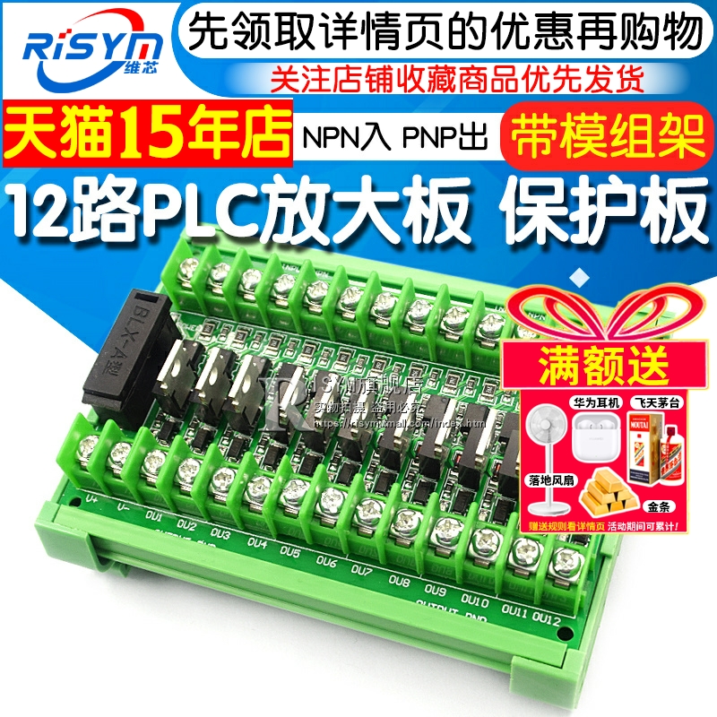 路放大板驱动板npn出带模块PLC