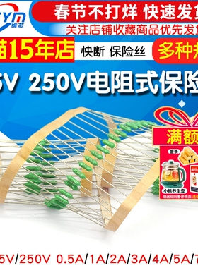 125V 250V电阻式保险丝0.5A/1A/2A/3A/4A/5A/7A 快断 绿色 保险丝