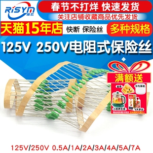 125V 250V电阻式保险丝0.5A/1A/2A/3A/4A/5A/7A 快断 绿色 保险丝