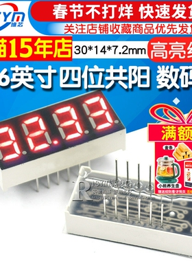 Risym四位共阳 数码管 红色高亮  4位共阳 0.36英寸 数字显示管