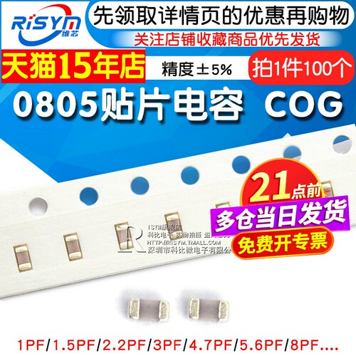 0805贴片电容COG220J