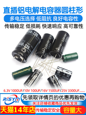铝电解电容器10/16V/25V/35/50/10Uf/22/47/100Uf/1000/3300/2200