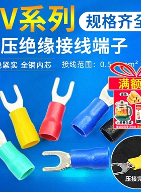冷压接线端子SV3.5叉形U型Y型绝缘插片插簧连接器接头铜头SV1.25