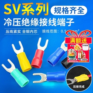冷压接线端子SV3.5叉形U型Y型绝缘插片插簧连接器接头铜头SV1.25