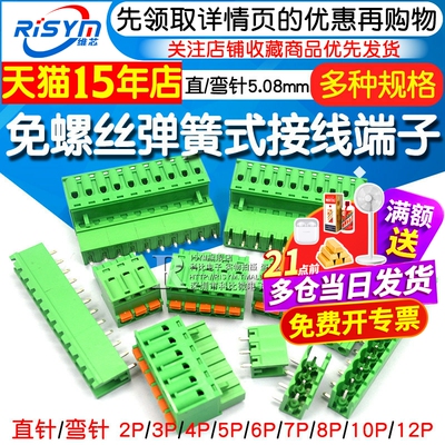免螺丝弹簧式插拔焊板接线端子