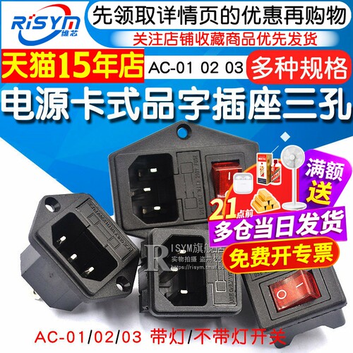 ac卡式品字插座开关电源座座子