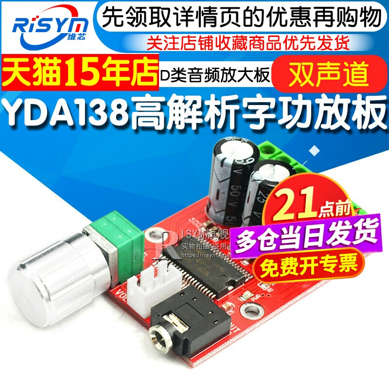 YDA138高解析数字功放板D类音频放大板DC12V立体声音箱音响放大器