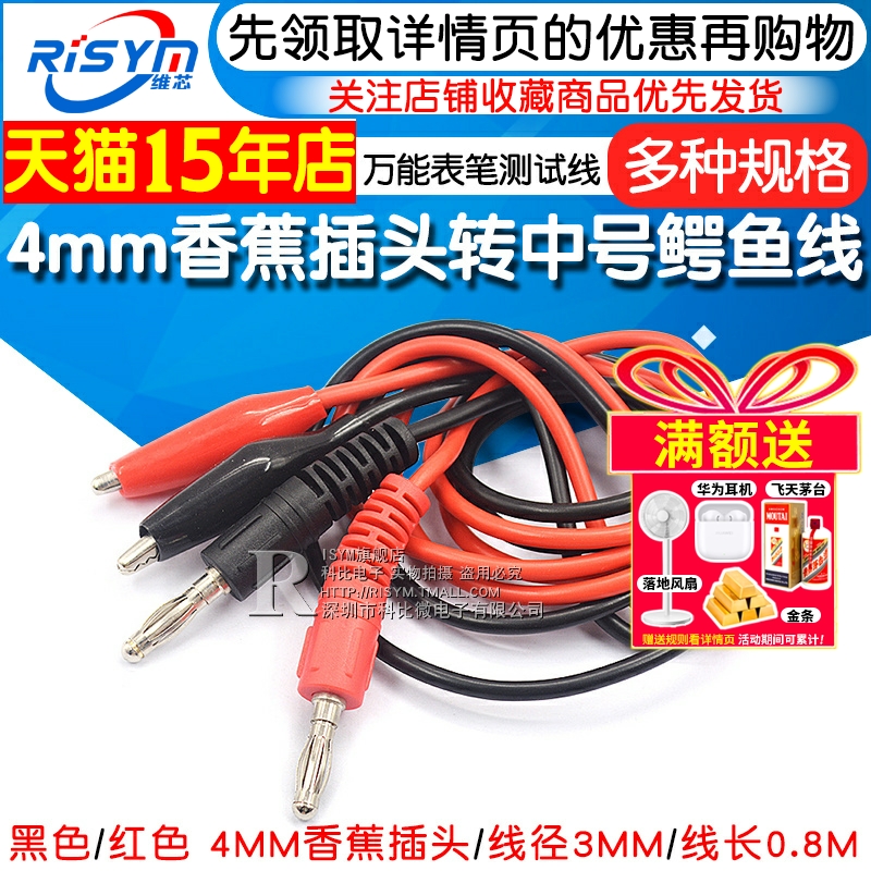 Risym转中鳄鱼夹子万用表连接线
