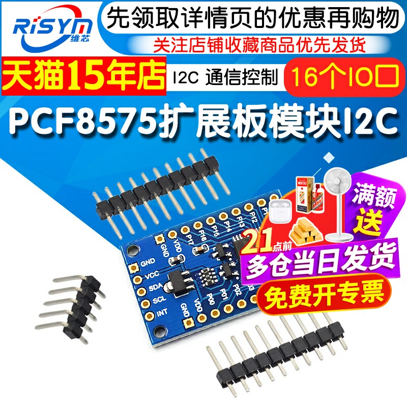 PCF8575模块扩展IO口扩展板图片