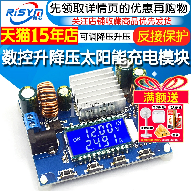 数控太阳能恒压恒流降压升压模块