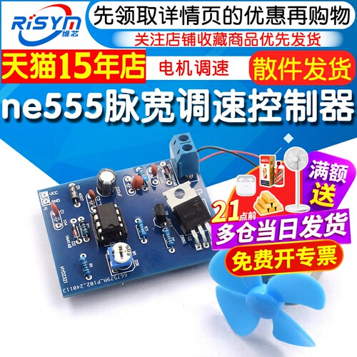 ne555脉宽调速控制器制作散件