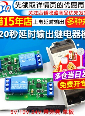 5V12V24V行车记录仪上电延时