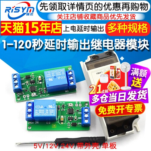 5V12V24V行车记录仪上电延时