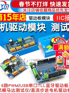 16路PWM舵机驱动板模块 控制器 IIC接口驱动 航模马达舵机测试仪
